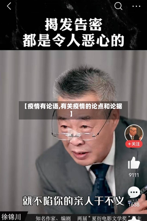 【疫情有论语,有关疫情的论点和论据】