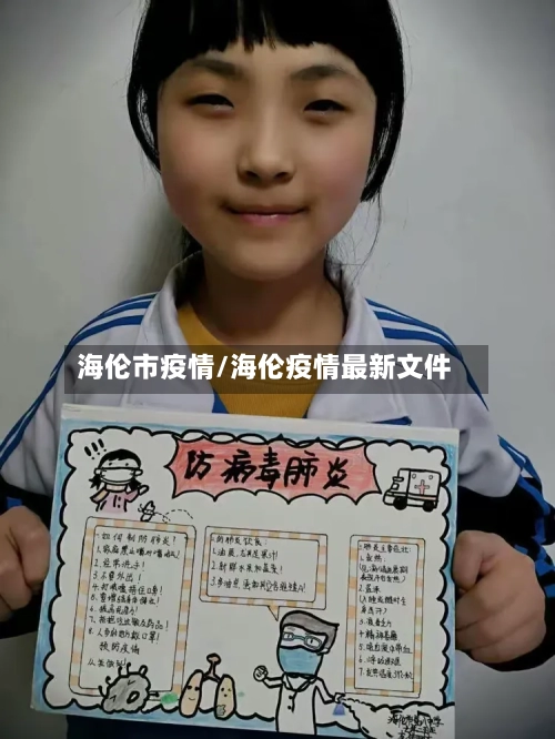 海伦市疫情/海伦疫情最新文件