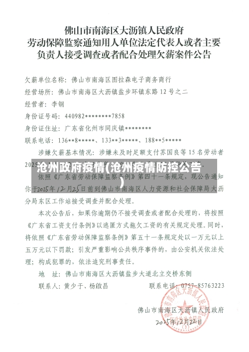 沧州政府疫情(沧州疫情防控公告)