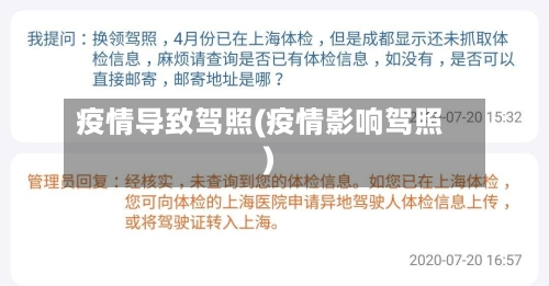 疫情导致驾照(疫情影响驾照)