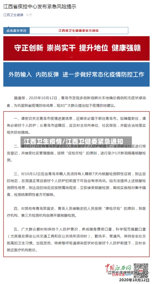 江西卫生疫情/江西卫健委紧急通知