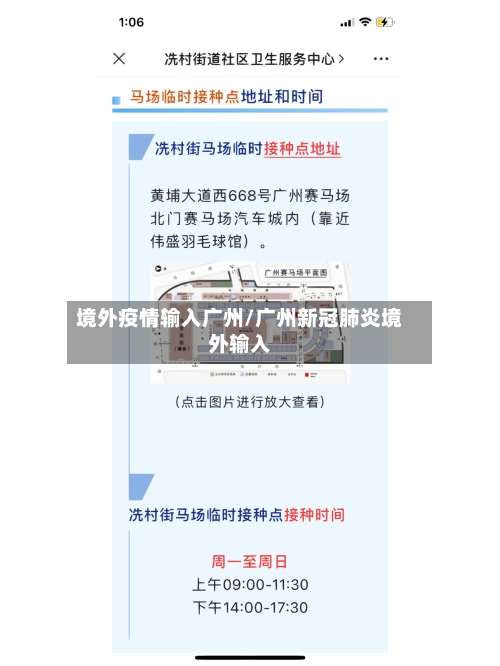 境外疫情输入广州/广州新冠肺炎境外输入